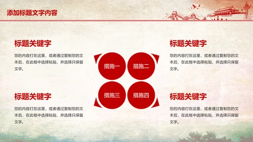 红色党政社会主义核心价值观ppt模板