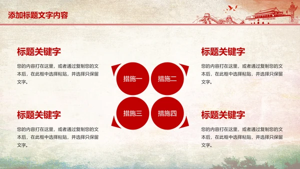 红色党政社会主义核心价值观ppt模板