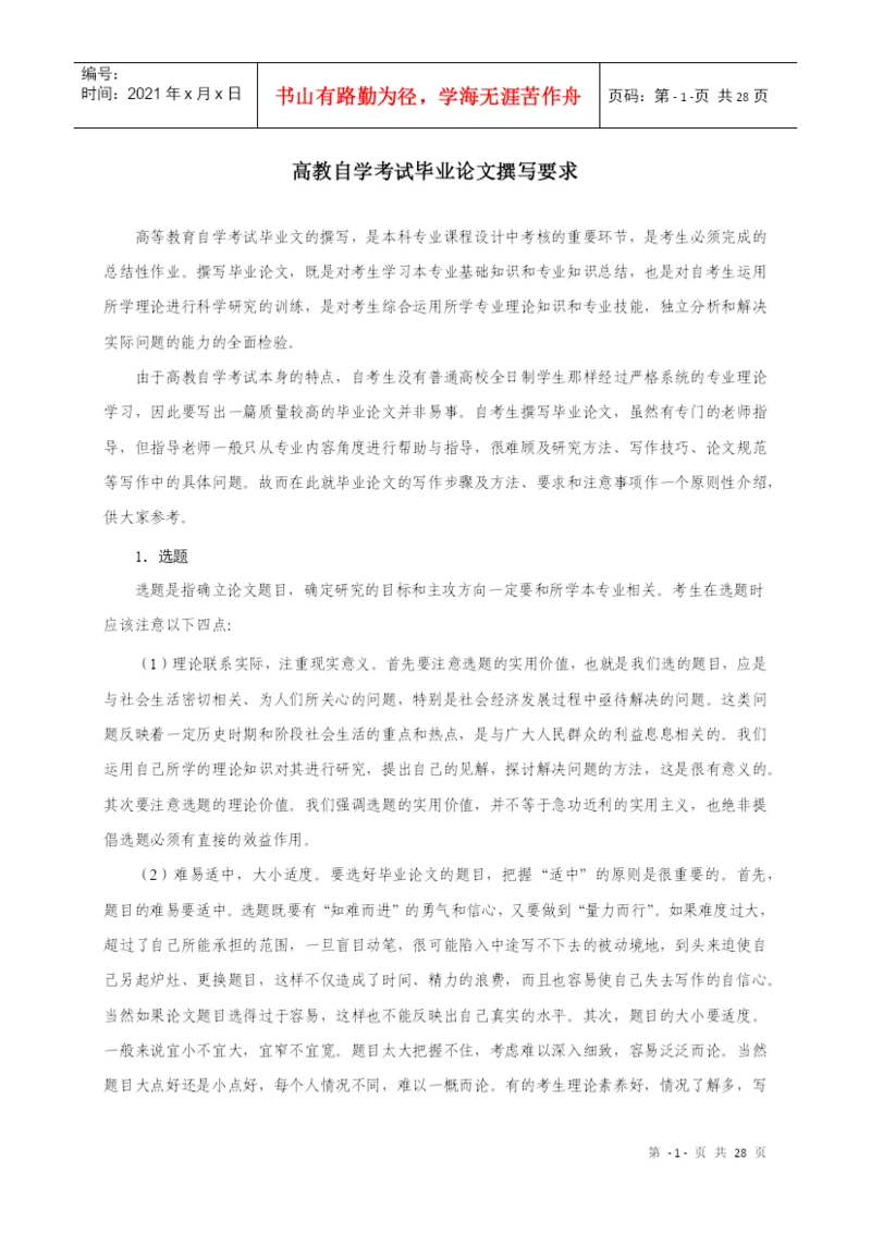 山经论文要求 自考经济类.docx