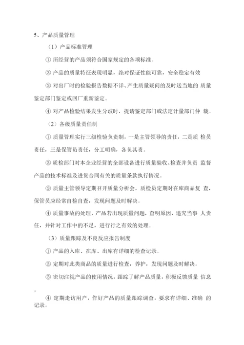 产品质量保证措施及方案.docx