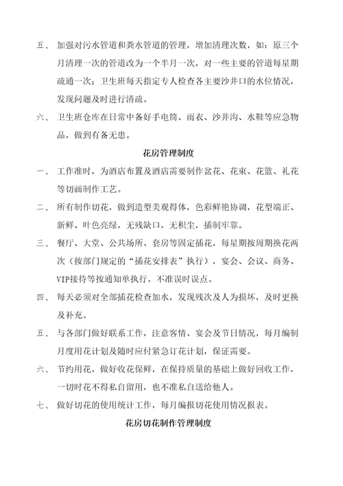 房务部客房管理规定