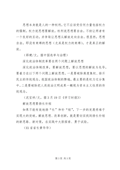 解放思想心得：第三次思想解放评论全集 (4).docx