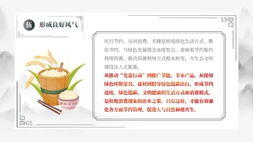 灰色古风勤俭节约道德讲堂PPT模板世界勤俭日