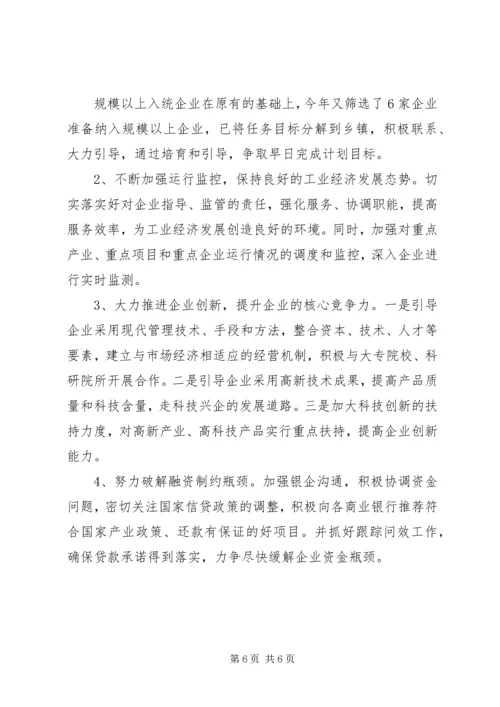 县工业和信息化局XX年工业经济运行情况汇报.docx