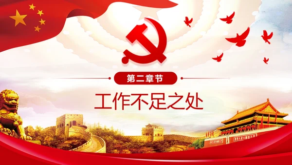 2020党政机关基层党支部党建工作报告述职述廉PPT