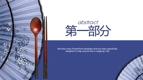 传统文化中国美食动态pptD