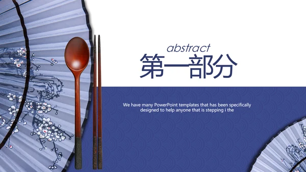 传统文化中国美食动态pptD