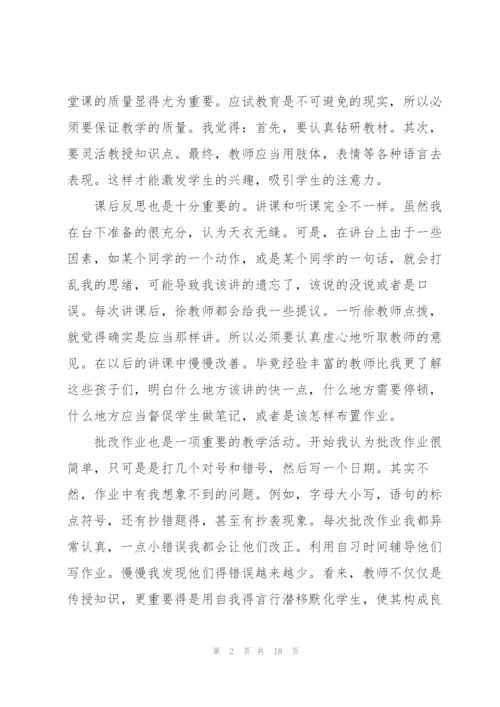 师范生个人实习总结.docx