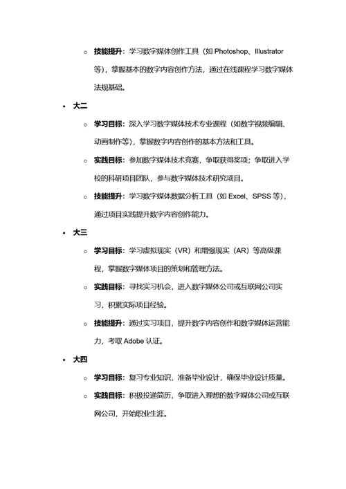 大学生职业规划书