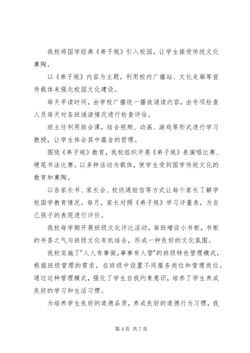 小学年度工作汇报 (2).docx