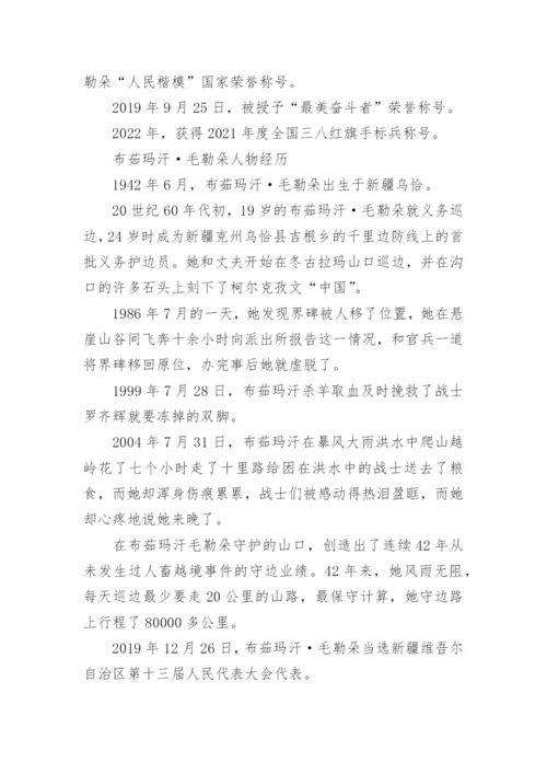 三八红旗手标兵布茹玛汗·毛勒朵先进事迹一览.docx