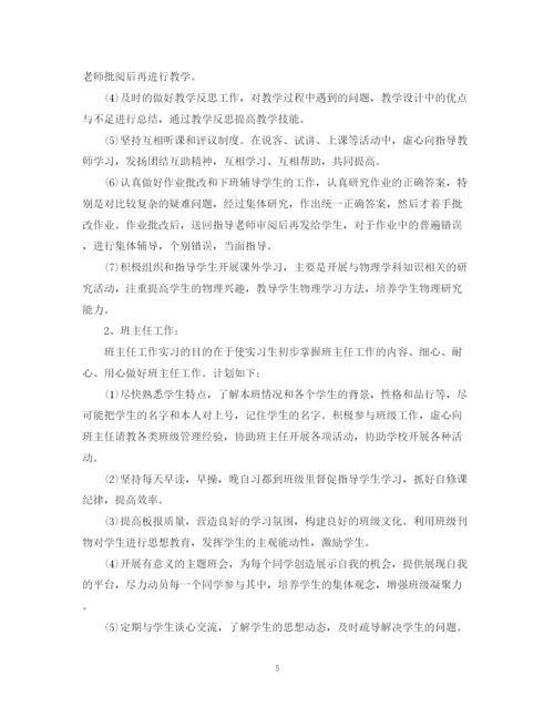 精编之学生教育实习计划书.docx