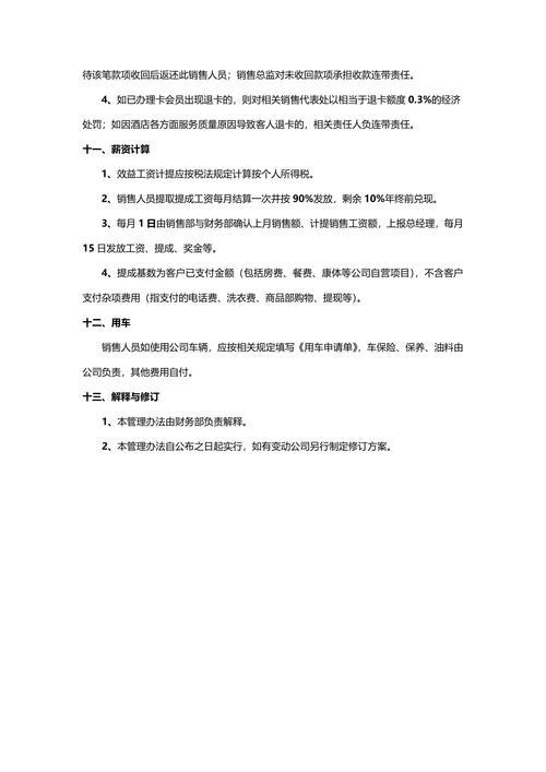 销售目标管理方案