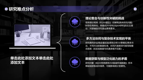 紫色简约风博士生毕业论文开题报告PPT模板