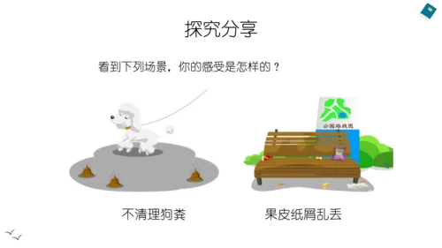 10 我们不乱扔 课件（共35张PPT）