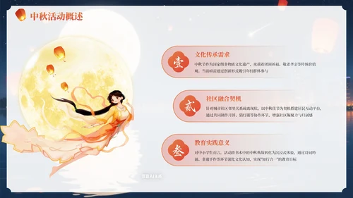 红色中国风中秋佳节活动庆典通用PPT模板