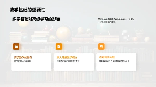 掌握初中数学