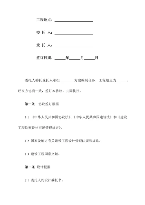 方案编制合同.docx