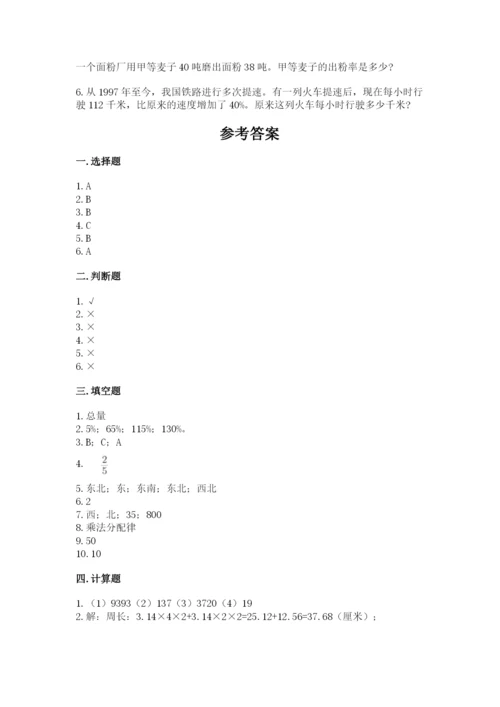 2022六年级上册数学期末考试试卷含完整答案【夺冠】.docx
