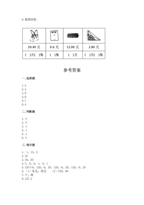 人教版三年级下册数学期末测试卷【模拟题】.docx