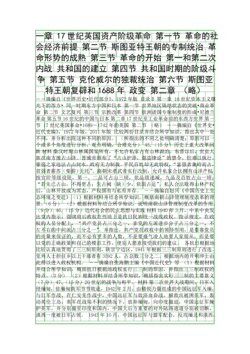 2014高考文综历史试卷全国2卷答案解析.docx