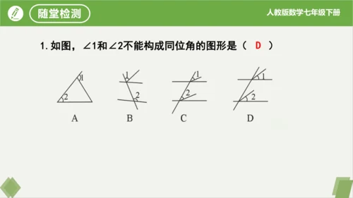 5.1.3同位角、内错角、同旁内角  课件（共23张PPT）