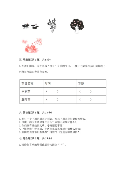 部编版小学二年级上册道德与法治期中测试卷含答案【突破训练】.docx