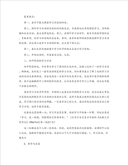 初中各科学习方法总结