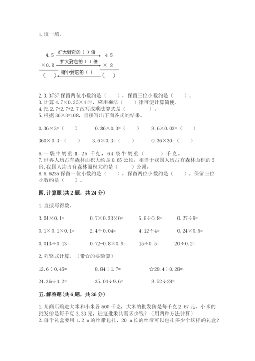 人教版数学五年级上册期中测试卷及完整答案【网校专用】.docx