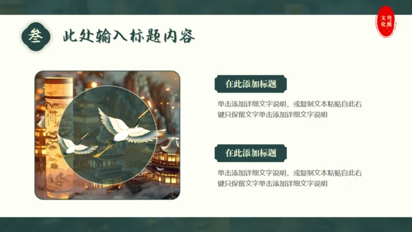 中国传统文化通用PPT模板