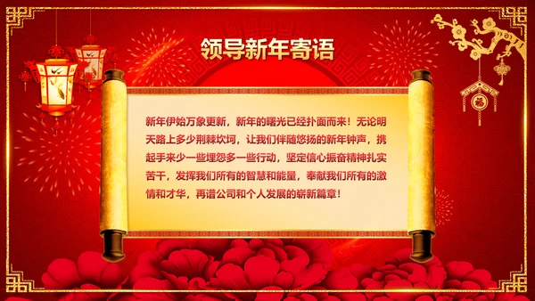 喜庆中国红企业年会颁奖晚会PPT模板