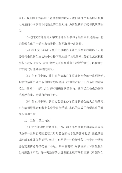 学生会文艺部工作总结.docx