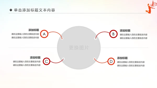 篮球比赛少儿篮球培训篮球争霸PPT模板