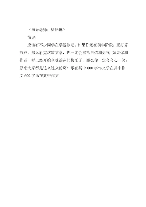 乐在其中作文700字