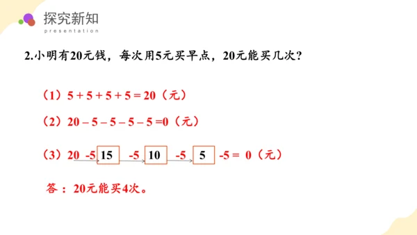 第六单元 第5课时 解决问题（教学课件） 一年级数学下册 人教版(共28张PPT)