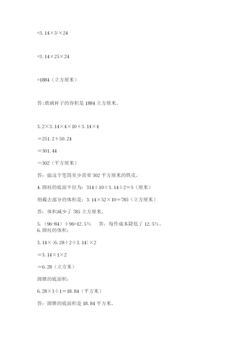 人教版六年级下册数学期末测试卷附答案ab卷.docx