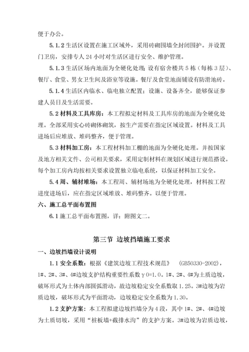 边坡挡墙工程安全专项施工方案.docx