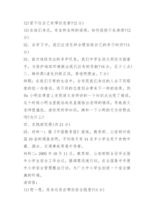 七年级下学期政治期末试卷及答案完整版.docx