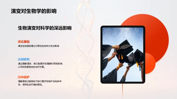 解析生物演变秘密