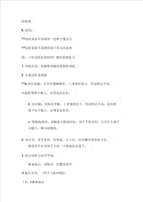 中国舞蹈家协会考级教材教案第二级