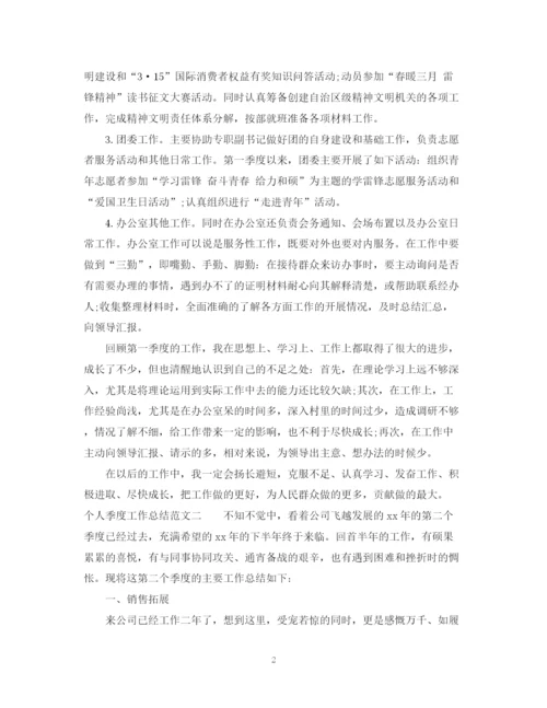 精编之个人季度工作总结范文.docx