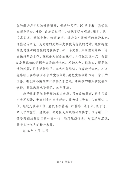 讲政治有信念讨论心得体会 (4).docx