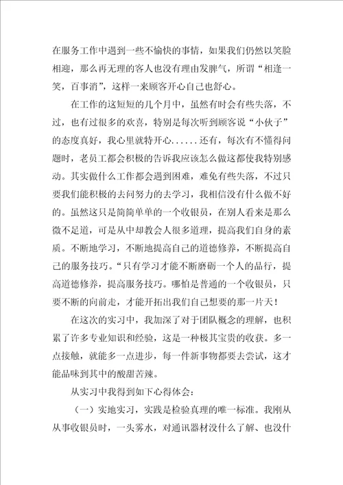 顶岗实习总结11