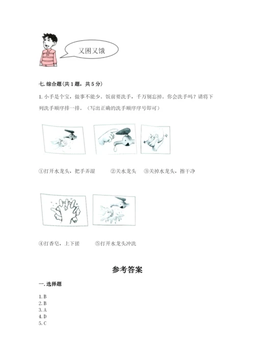 一年级上册道德与法治第三单元《家中的安全与健康》测试卷（精华版）.docx