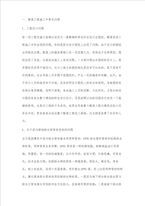 暖通给排水安装工程中的问题分析