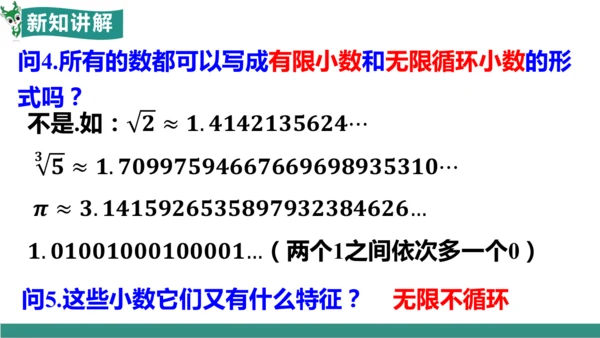 8.3 实数及其简单运算（第1课时 实数概念）（教学课件）