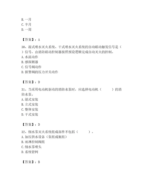 2023年消防设施操作员之消防设备高级技能题库含答案黄金题型