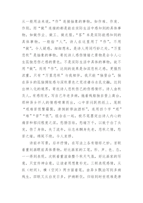 登高原文及赏析.docx