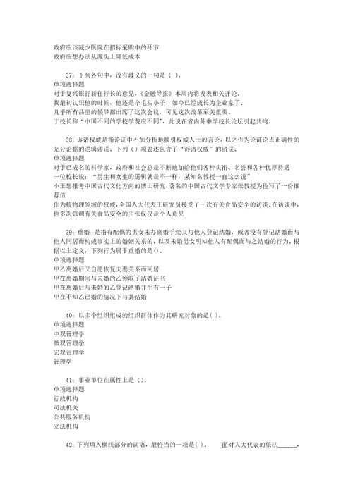 事业单位招聘考试复习资料武清事业单位招聘2018年考试真题及答案解析最新版