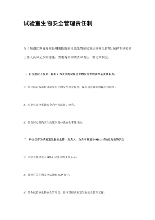 生物安全管理各项制度.docx